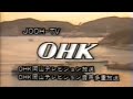 OHK Closedown (1990?)