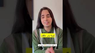 توبة بدر خلف الحمدلله