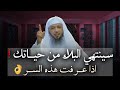 سينتهي البلاء من حياتك نهائيآ اذا عرفت هذا السر تمنيت الأ ينتهي هذا المقطع الشيخ سعد العتيق سينتهي البلاء من حياتك نهائيآ اذا عرفت هذا السر تمنيت الأ ينتهي هذا المقطع الشيخ سعد العتيق