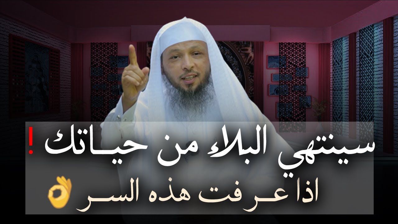 سينتهي البلاء من حياتك نهائيآ اذا عرفت هذا السر !! تمنيت الأ ينتهي هذا المقطع , الشيخ سعد العتيق