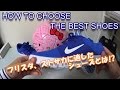 フリースタイルフットボール・ストリートサッカー用シューズの選び方 // HOW TO CHOOSE THE BEST SHOES FOR FREESTYLEFOOTBALL