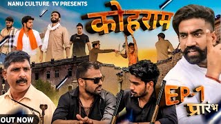 Kohram | Episode 1 : Prarambh | Hindi Web Series | Nanu Culture Tv
