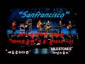 Sanfrancisco (Scott Mckenzie) - Cover. "MILESTONES/마일스톤스" #Tribute band#올드팝#추억의팝송#감성팝#라이브밴드#그룹사운드