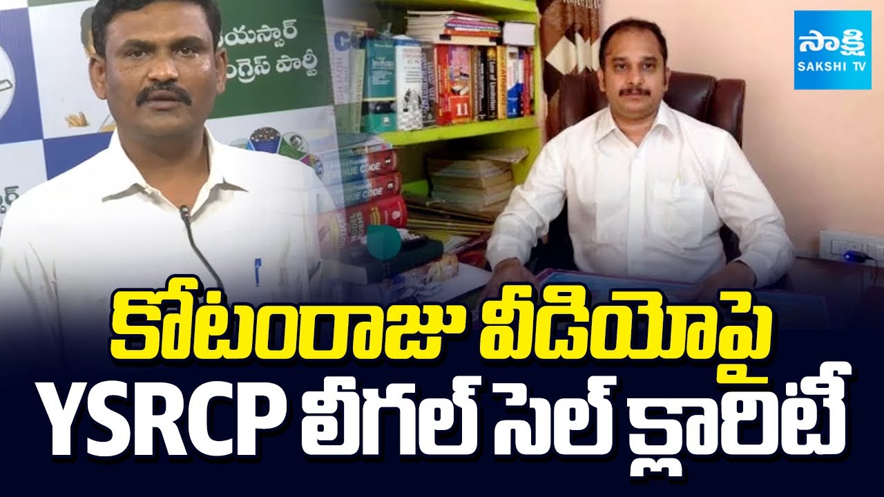 YSRCP Legal Cell Gives Clarity on Kotamraju Venkatesh Sharma Viral Video | Sakshi TV