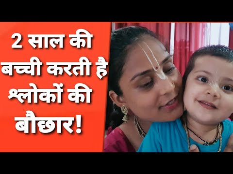 वीडियो: 2 साल के बच्चे को कितना मुखर होना चाहिए?