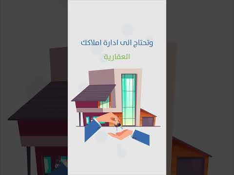 إتحاد ملاك وإدارة أملاك