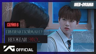 Treasure - Web Drama-Ep.6/ 