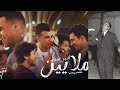 اتنين بمقام ملايين طول ما في ضهرك اخ يسد عصام صاصا الكروان من مسلسل مسار اجباري Official Video 