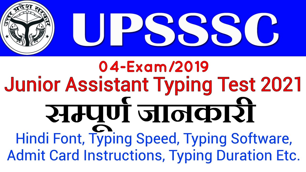 UPSSSC Junior Assistant Typing Test 2021 All Details || Admit Card Instructions