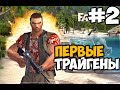 ПЕРВЫЕ МОНСТРЫ ► Far Cry 1 Прохождение На Русском - Часть 2