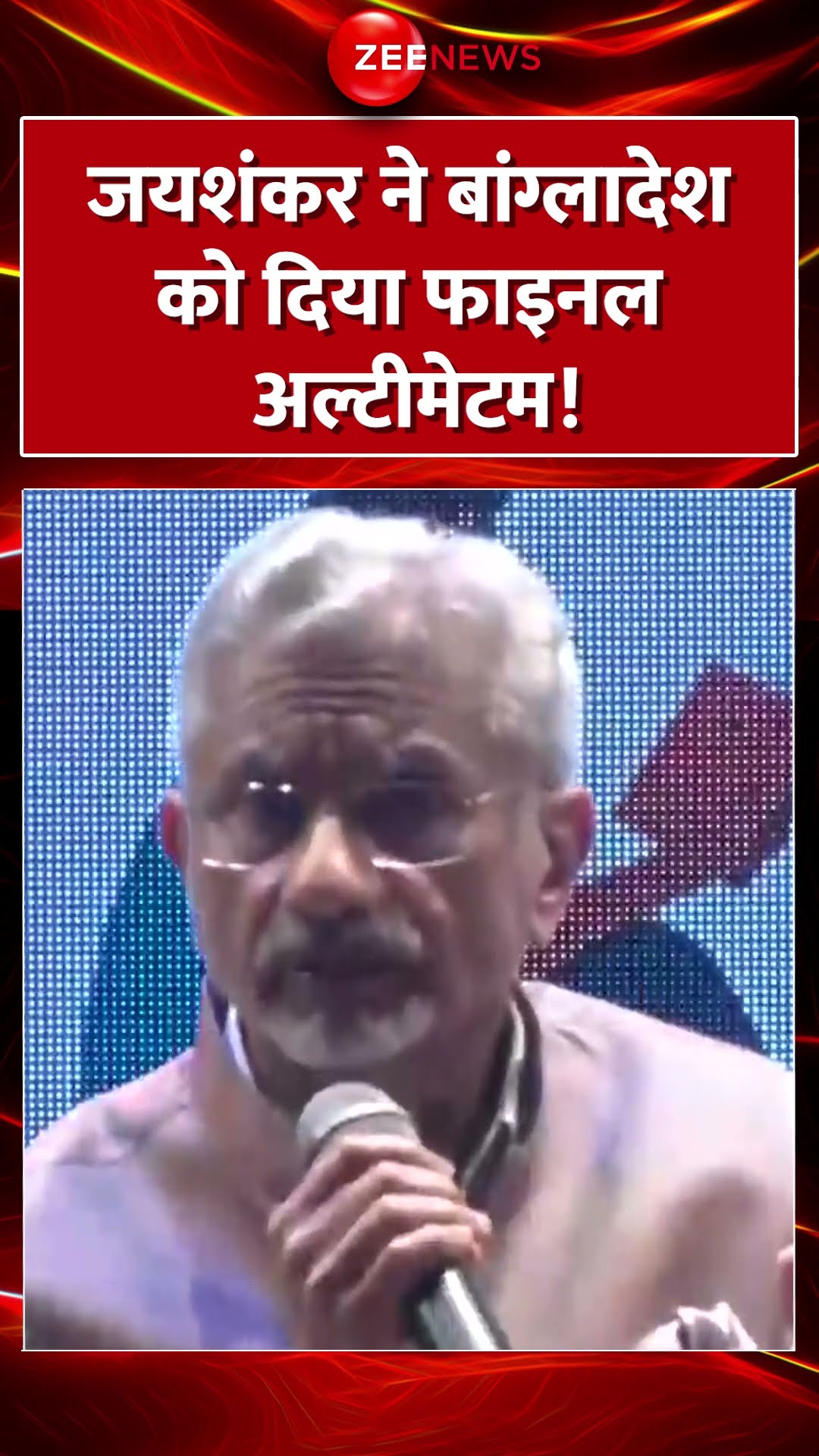 Shorts: #jaishankar ने बांग्लादेश को दिया अल्टीमेटम!India Action on Bangladesh| Yunus |Sheikh Hasina
