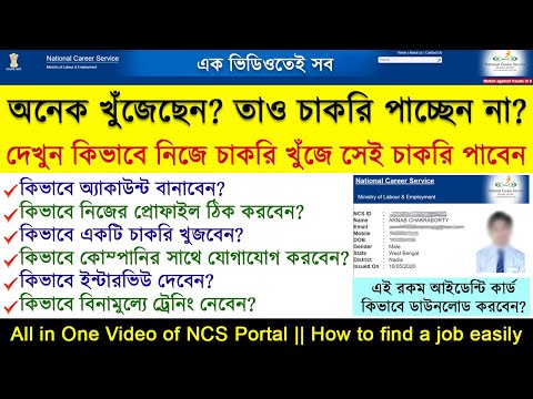 National Career Service (NCS) Portal Registration Form Fillup Process || How to get a job from NCS