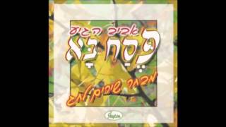 עוזי מאירי שמחה רבה