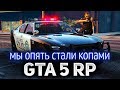 GTA 5 ROLE PLAY ☀ Начинаем новую и богатую жизнь в LSPD