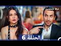 غرفة لشخصين الحلقة 6 Arabic Dubbed 