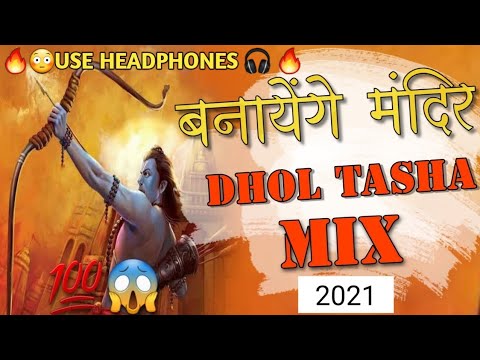 Banayenge Mandir   Dhol Tasha Bass Mix   Dj Satish And Sachin  Ram Navami Special  2021 DJ SONG