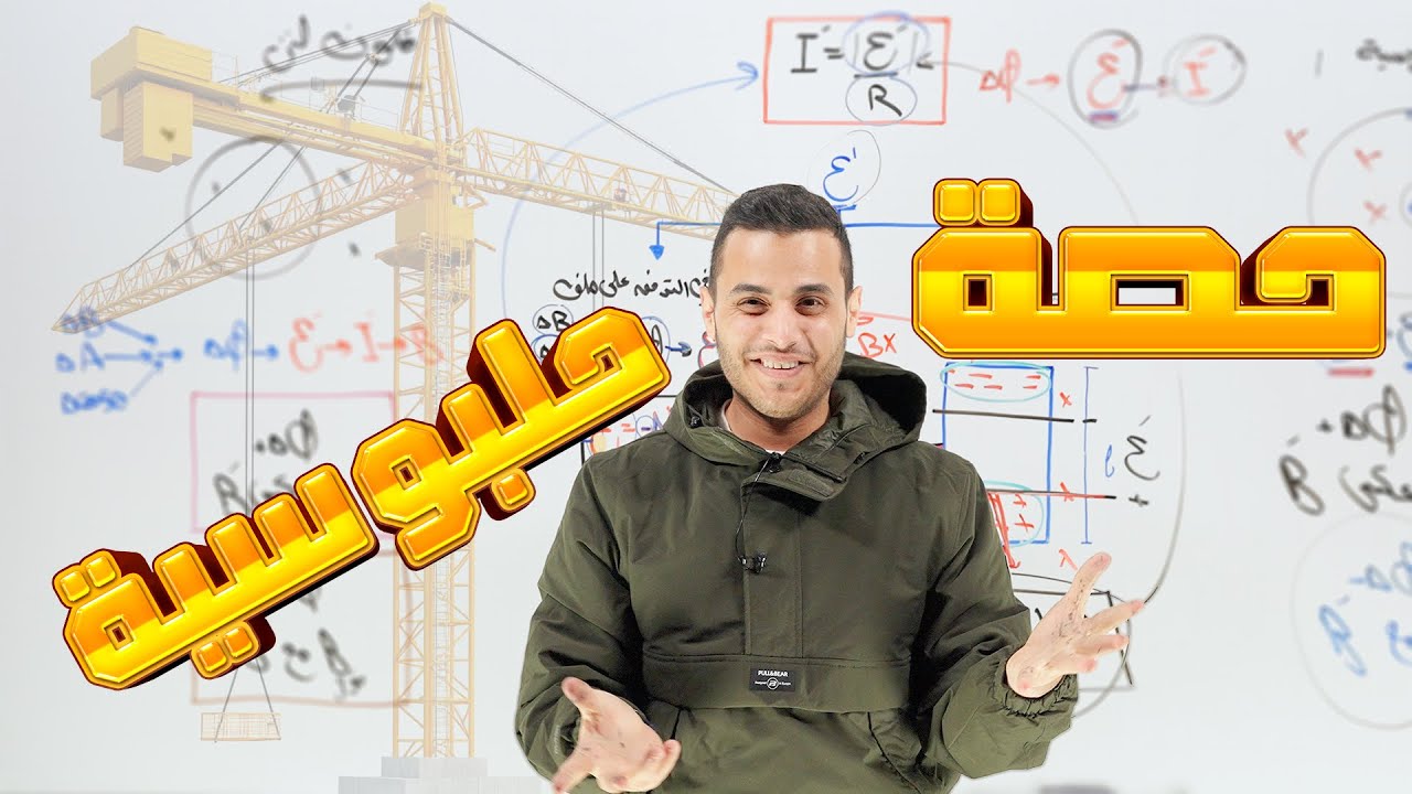 مراجعة شاملة للحث الكهرومغناطيسي 