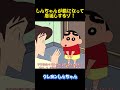 しんちゃんが鶴になって恩返しするゾ!#コントチャンネル #アニメ #面白い #雑学 #コント #お笑い #funny #animation