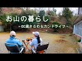 【お山の暮らし 050】60代シニア夫婦で山や庭の木々の剪定 膨大なツルとの格闘に夫の疲労もMAX ! !