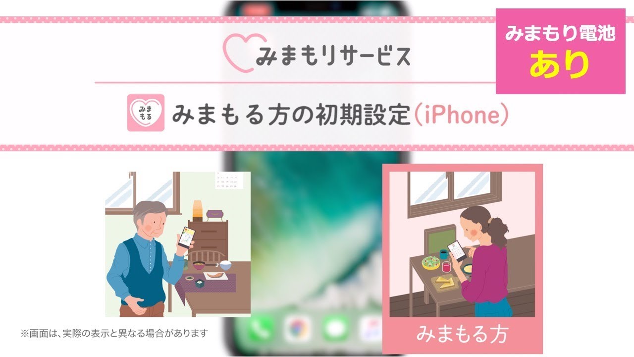 みまもる方の設定方法 Iphone みまもり電池あり Youtube みまもる方の設定方法 Iphone みまもり電池あり Youtube