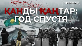 Участники Кровавого января ГОД спустя. Как и что это было?