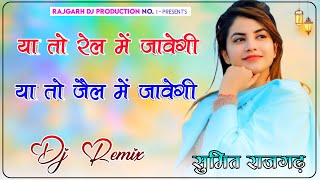 Rail Haryanvi Song Sumit Parta New 3D Brazil Mix Dj Sumit Digwal Rajgarh