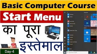 Complete use of Start Menu in Hindi || Basic Computer Course || Day-4