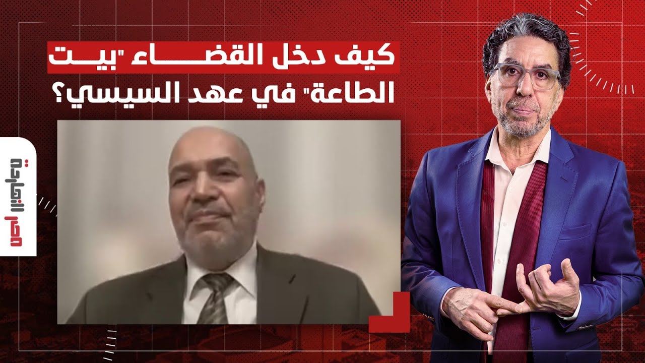 كيف دخل القضاء 