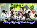 எனக்கு பிரெட் ஆம்லெட் வேணும்| SARMESH VANISH COMEDY VIDEO| NAGAI 360* FIRE