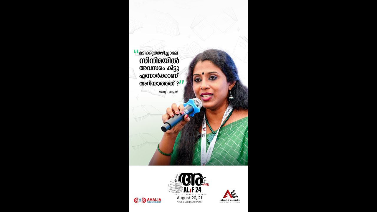 Ahalia Literary Forum 2024 | Anu Pappachan | Ahalia Events | Ahalia Campus