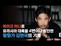 "나는 바이크 타고 시베리아에 간다" 아시안 하이웨이 6호선ㅣ북트레일러