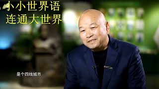 小小世界语 连通大世界——枣庄学院世界语教学纪实 Esperanto en Universitao Zaozhuang #esperanto #英语 #语言