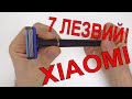 📢ЛУЧШЕ ДЛЯ МУЖЧИНЫ  ̶Н̶Е̶Т̶ ЕСТЬ !!! СТАНОК XIAOMI H600