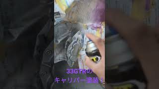 33GTRのキャリパー塗装しました！apレーシング6pot
