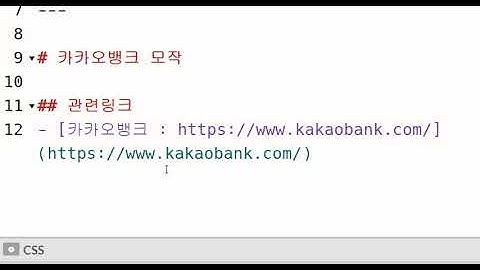 2020 09 25, 카카오뱅크메인, 작업 2, 위키, 마크다운 문법