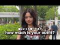 【東京ファッション】アパレル店員・モデル・美容師のリアルコーデ調査｜服の値段を聞いてみた【ストリートスナップ / ファッションスナップ】