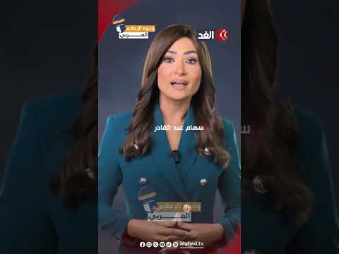 الإعلامية في قناة الغد سهام عبد القادر