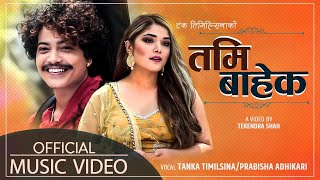 Tami Bahek || तमी बाहेक ||  Tanka Timilsina & Prabisha Adhikari Nepali Song 2020