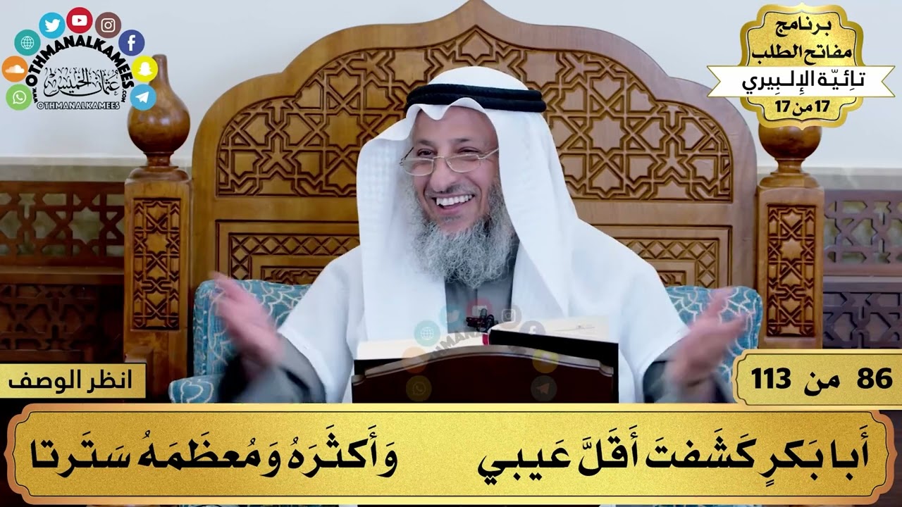 31 - شرح تائية الإلبيري - اتهم نفسك بالتقصير وحاسبها - مفاتح الطلب - عثمان الخميس