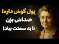 برای پولت اسم بذار تکنیک فراموش شده ی فلورانس اسکاول شین برای جذب ثروت