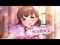 【デレステ】「永遠の結び愛」佐久間まゆ SSレア 特訓前 ライブ エブリデイドリーム