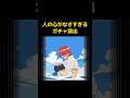 あまりにも酷すぎるワンピースガチャ　#shorts #ゲーム #確定演出