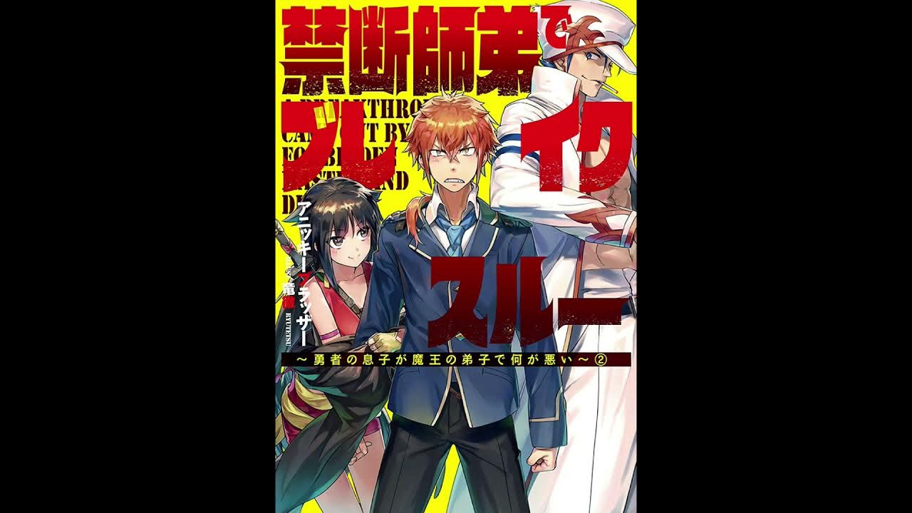 Breakthrough with the Forbidden Master Prologue English AudioBook Join The Imperium Today