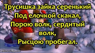 В лесу родилась ёлочка