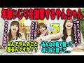 吉田綾乃クリスティーに年齢いじりを謝罪する金川紗耶と気まずい岡本姫奈　乃木坂46