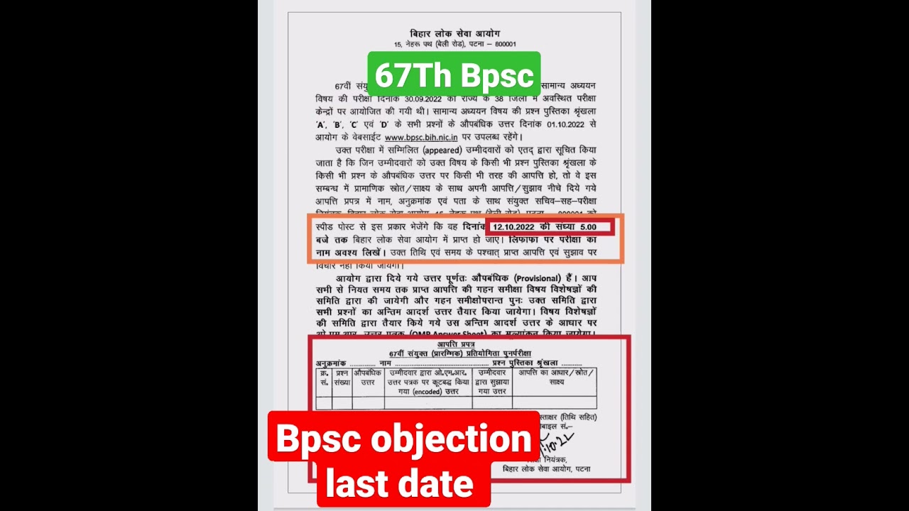 67Th bpsc objection -questions Last Date||12 October