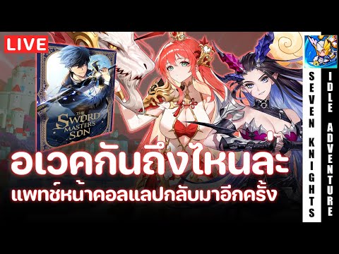 Seven Knights Idle Adventure: Rin and Davy Awakening Pull Guide
