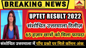 UPTET Final answer key 2022॥UPTET Result 2022॥UPTET Revised answer key॥UPTET 2021॥ShinuLearningPoint