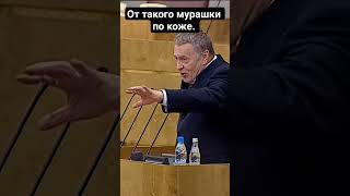 Жириновский Почему воюют США  #война #жириновский #россия  #shortvideo