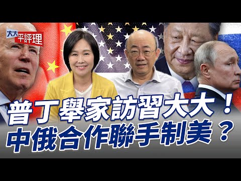 TikTok遭美封殺扯介選 惹毛猶太金主才是主因？【大大平評理】2024.03.15 平秀琳、郭正亮